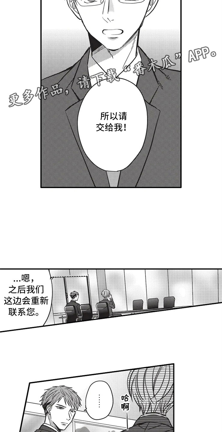 强势男领导漫画,第21章：相信2图