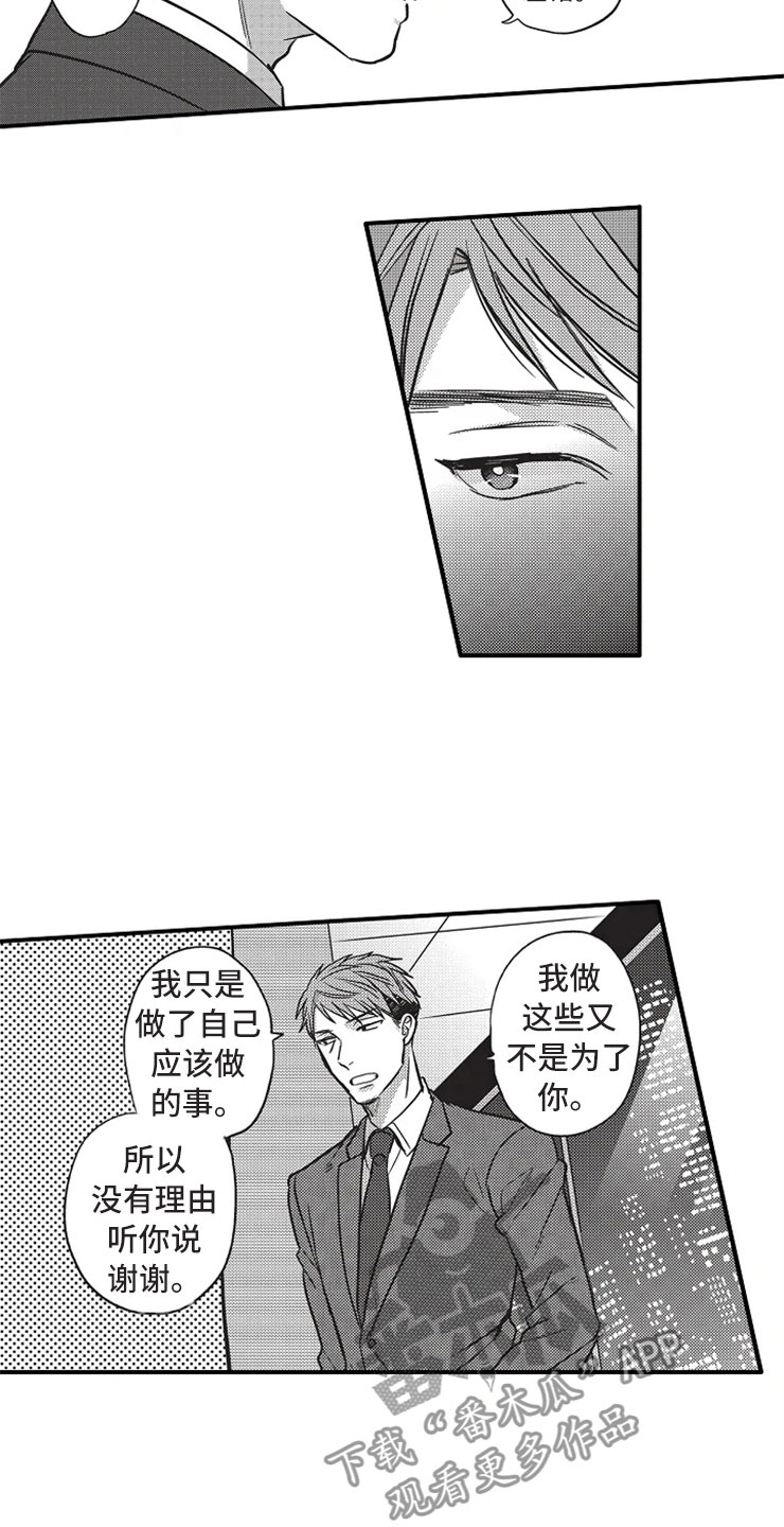 男上司对女下属非常关心漫画,第22章：换个弱点1图