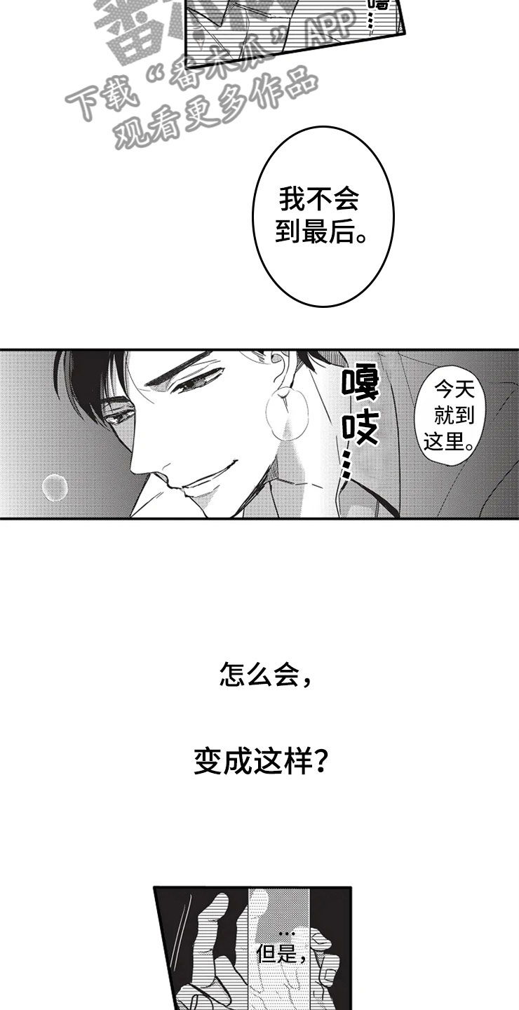 非常男生杨红樱漫画,第4章：选择2图