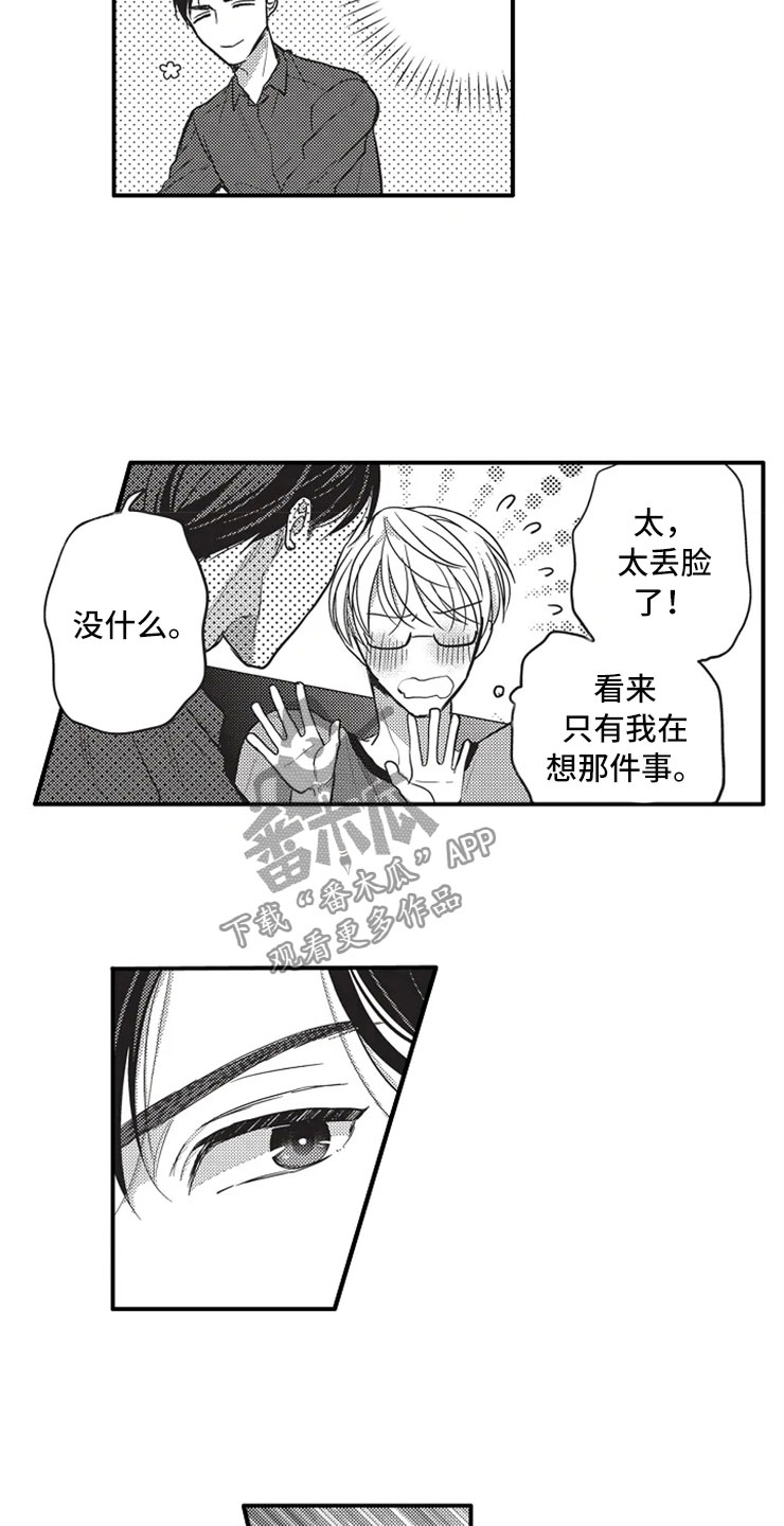 男上司对女下属非常关心漫画,第25章：无法拒绝2图