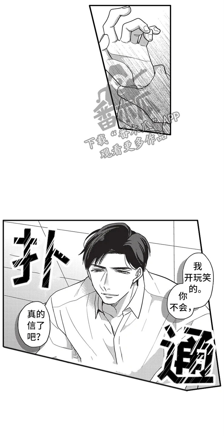 非常男女电影搞笑解说漫画,第4章：选择1图