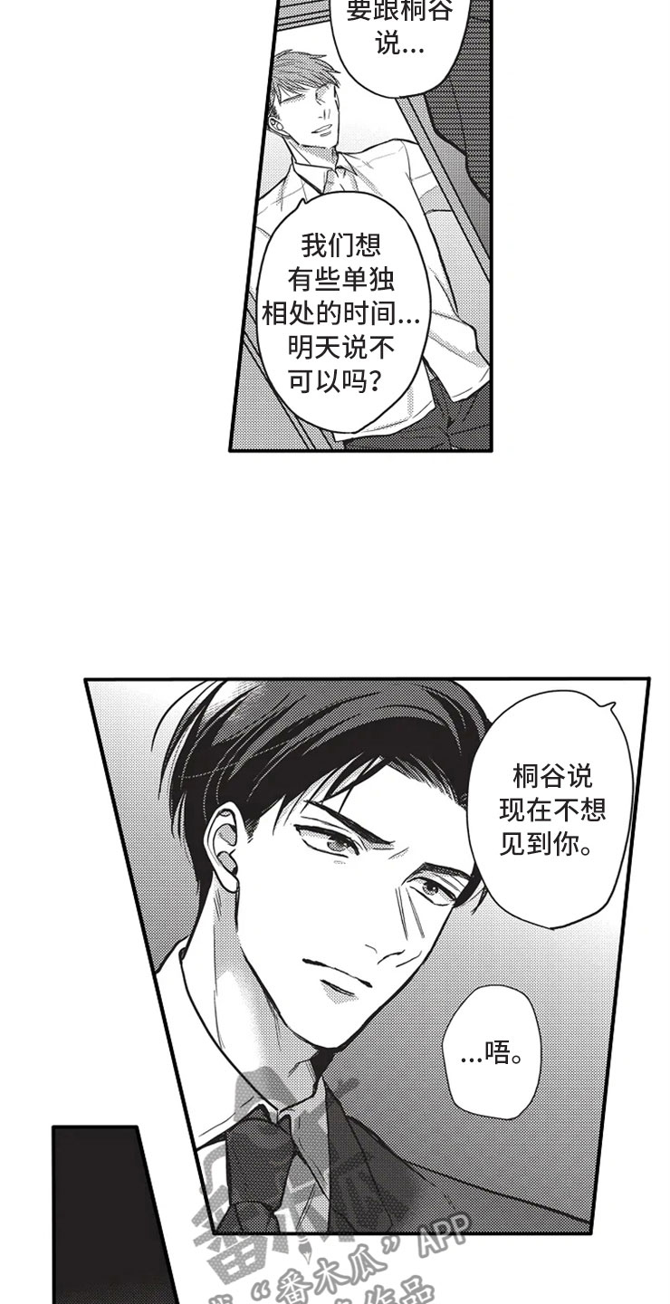 非常男女过生日片段原声漫画,第18章：没有改变2图