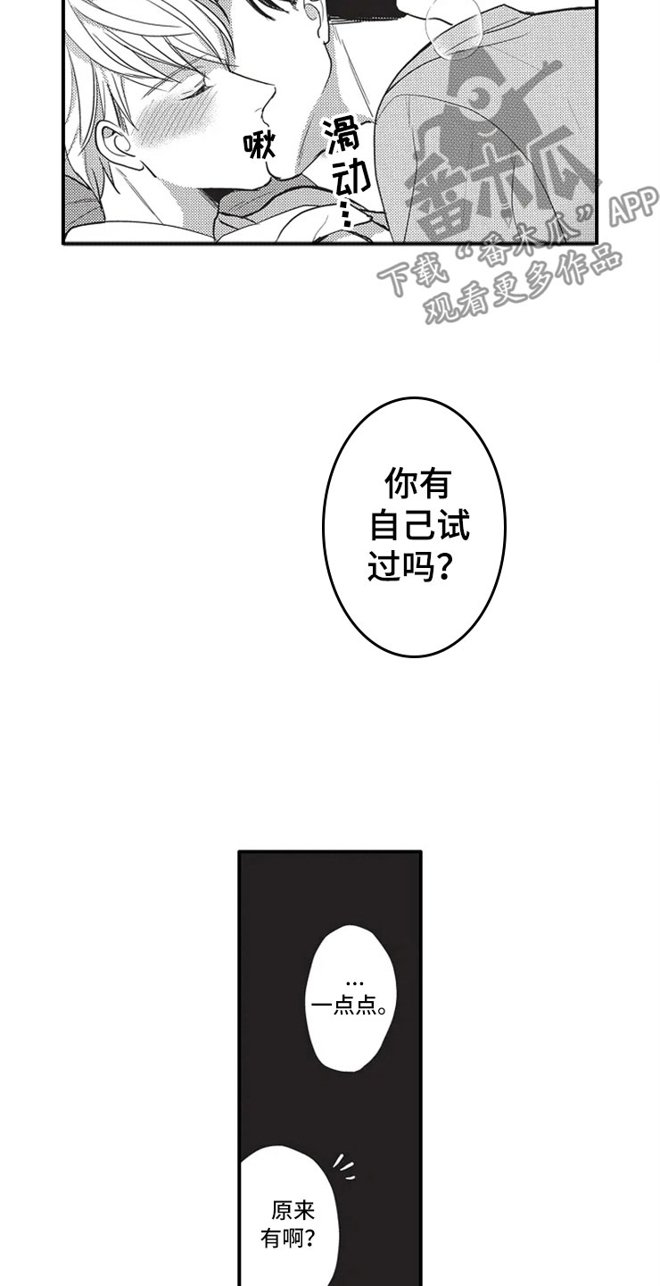 正直的男上司漫画,第8章：帮你1图