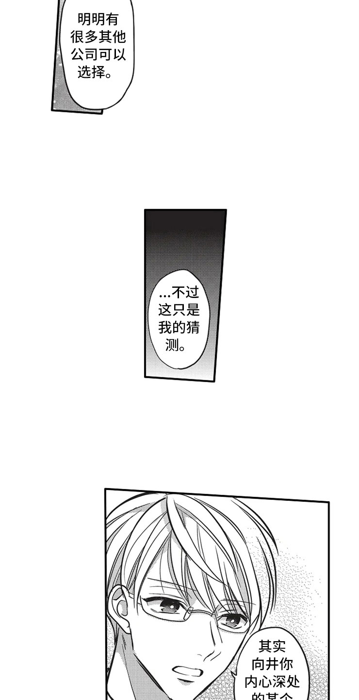 非常男秘书漫画,第21章：相信1图