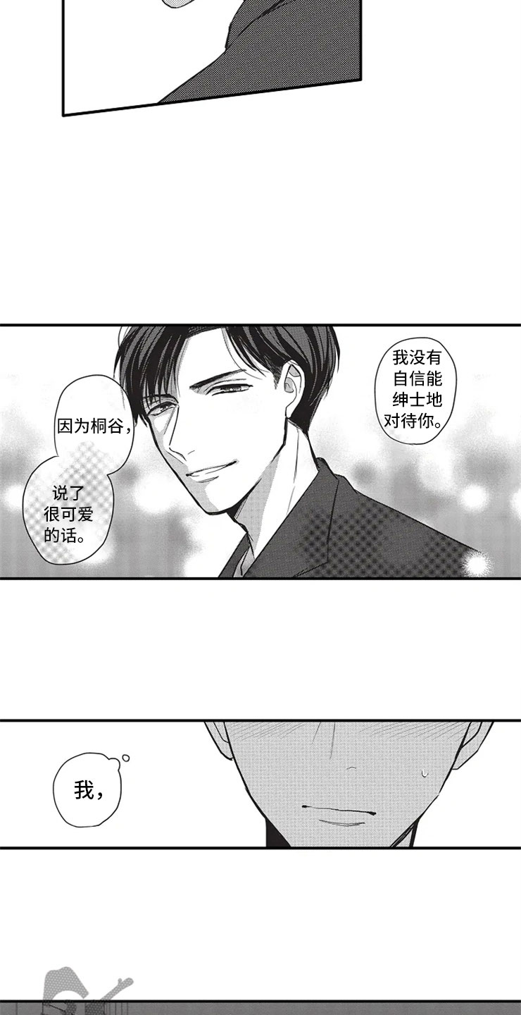 正直的男上司漫画,第8章：帮你1图