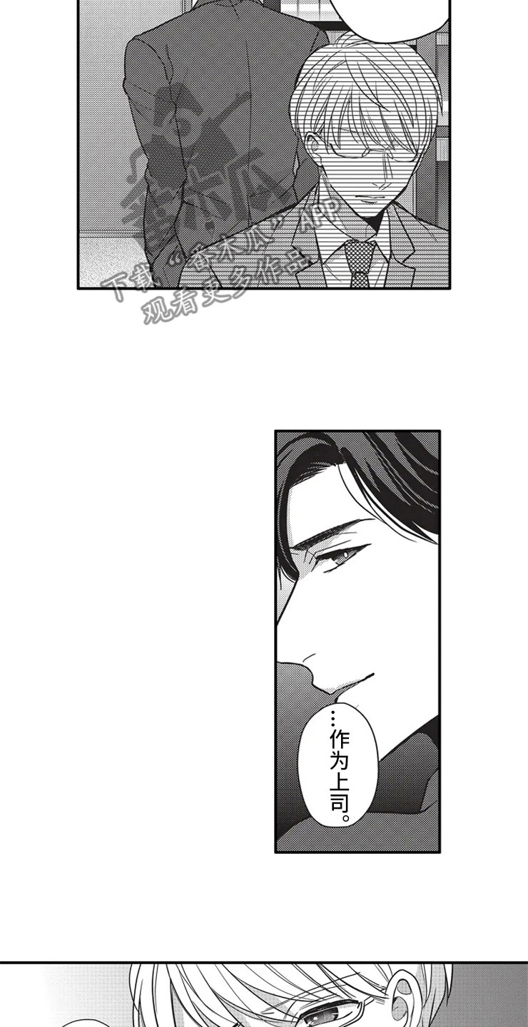 非常男女完整篇漫画,第15章：既定事实2图