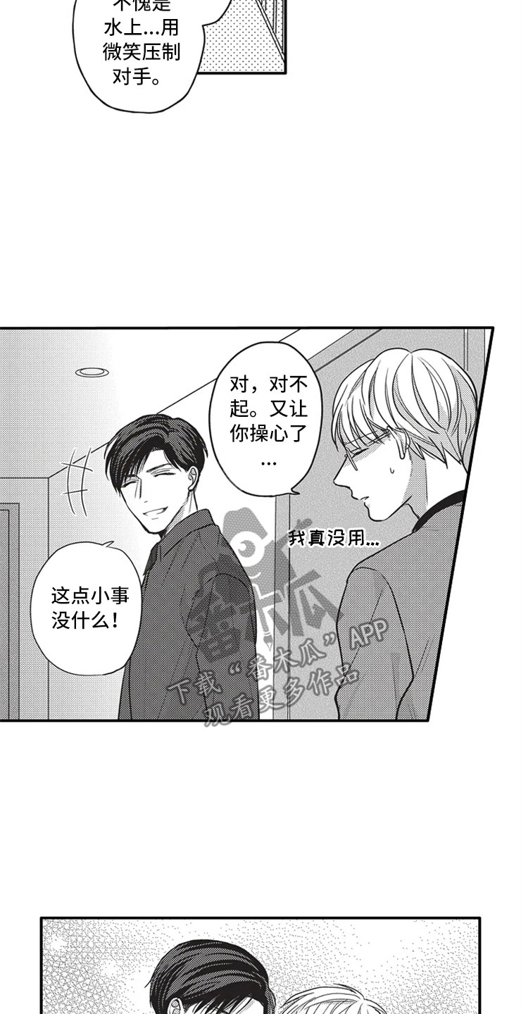 用心的男上司漫画,第10章：看电影1图