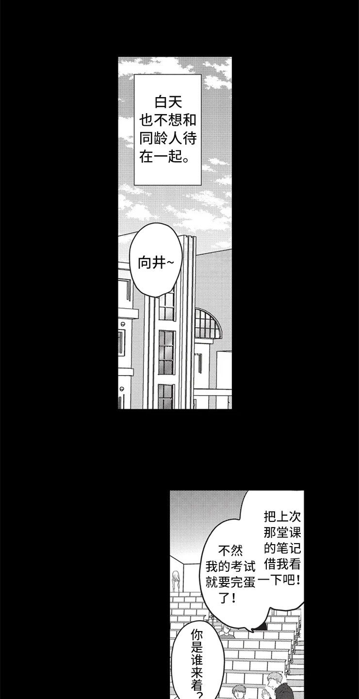 金牛男上司漫画,第17章：小人之心1图