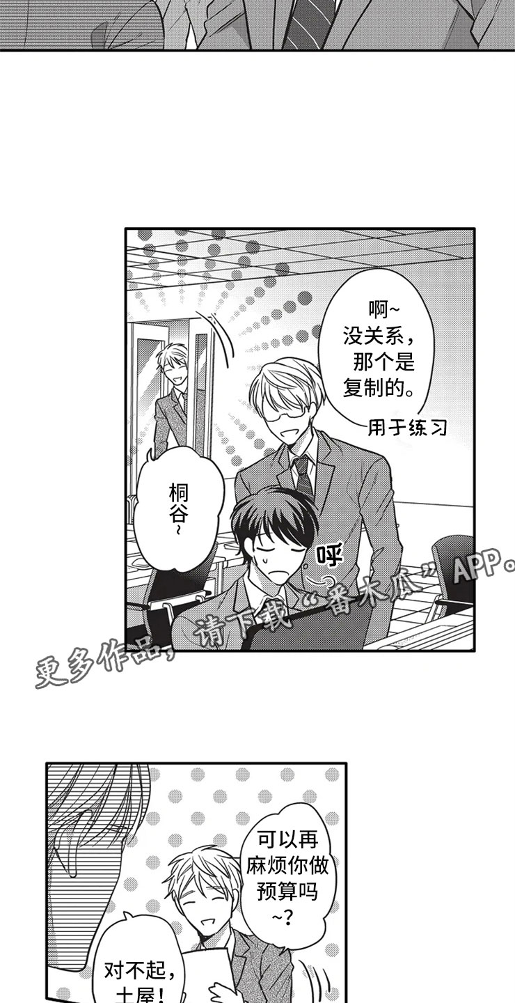 非常男秘书漫画,第24章：爱的选择2图
