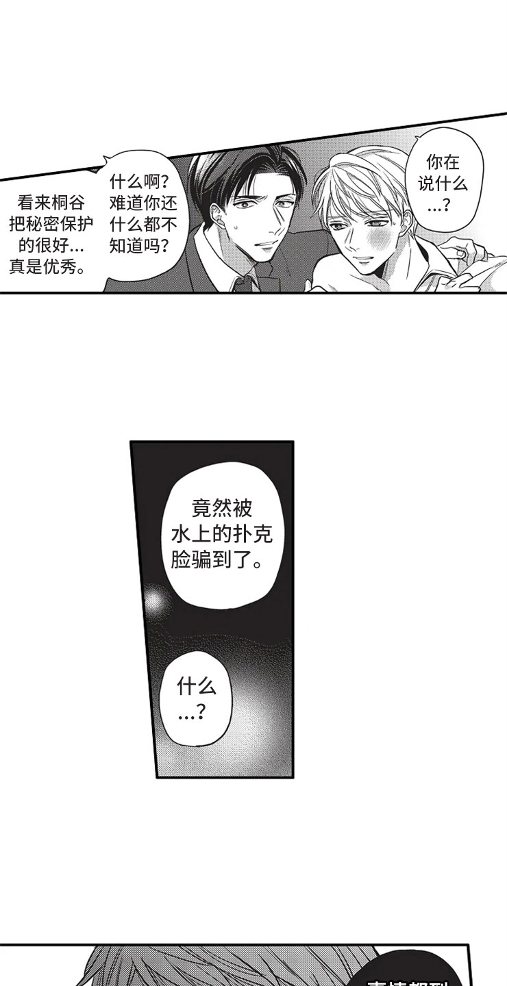 非常男女美国版解说漫画,第18章：没有改变1图