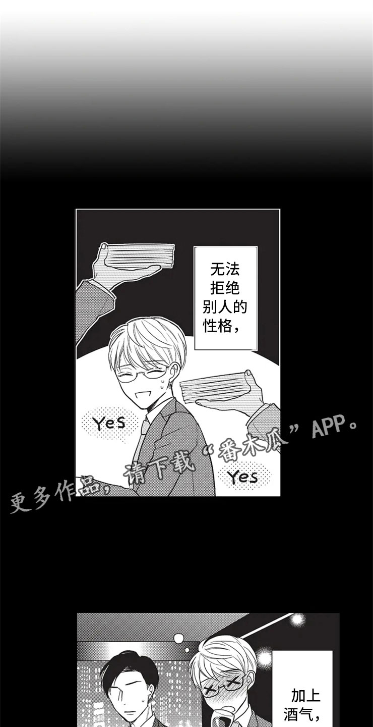 非常男女主持人漫画,第5章：约会？1图