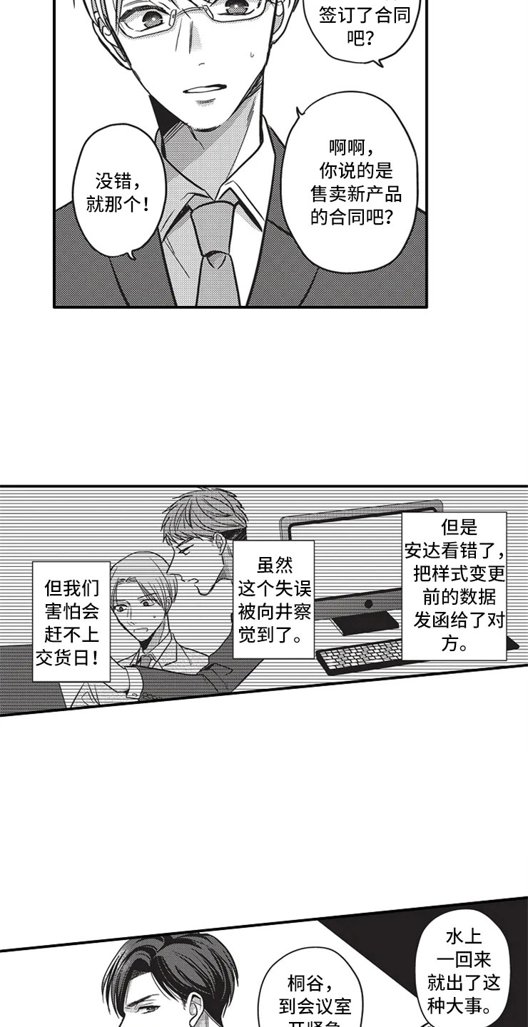 强势男领导漫画,第21章：相信1图