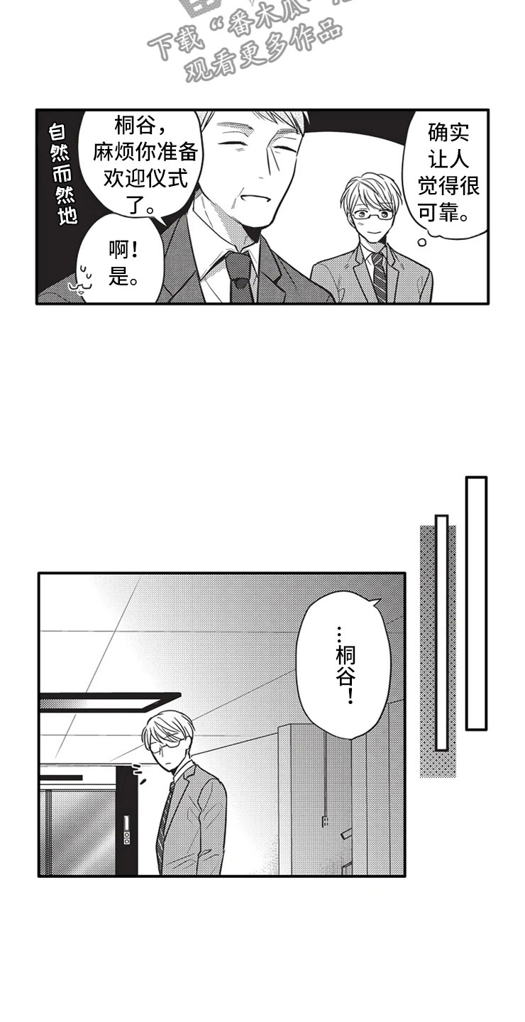 非常男漫画,第11章：出国2图