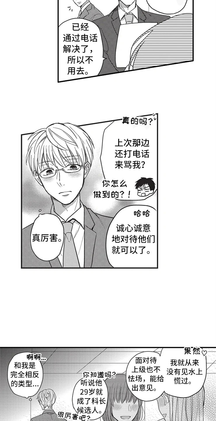 非常男女一家人给女孩过生日片段漫画,第1章：加班1图