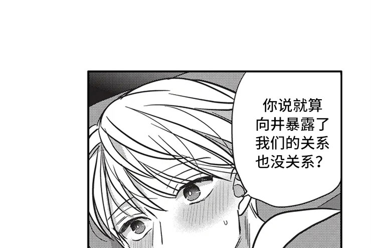 非常男女一家过生日片段漫画,第24章：爱的选择1图