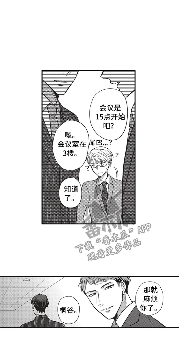 非常男漫画,第11章：出国1图