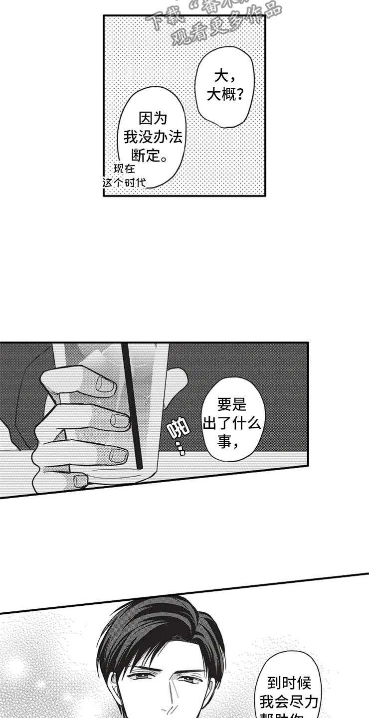 非常男女林以馨漫画,第7章：再续2图