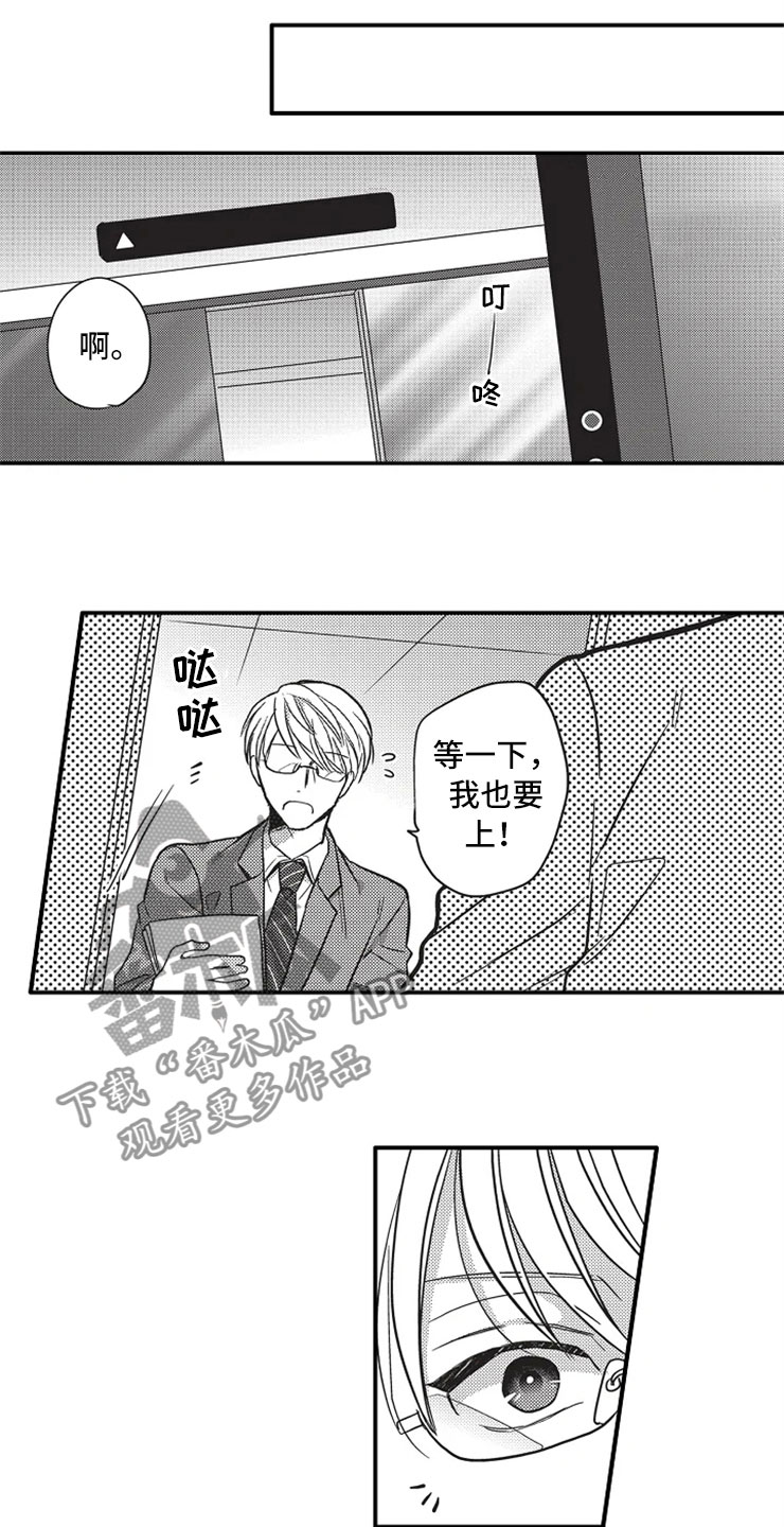 非常男上司漫画,第24章：爱的选择2图