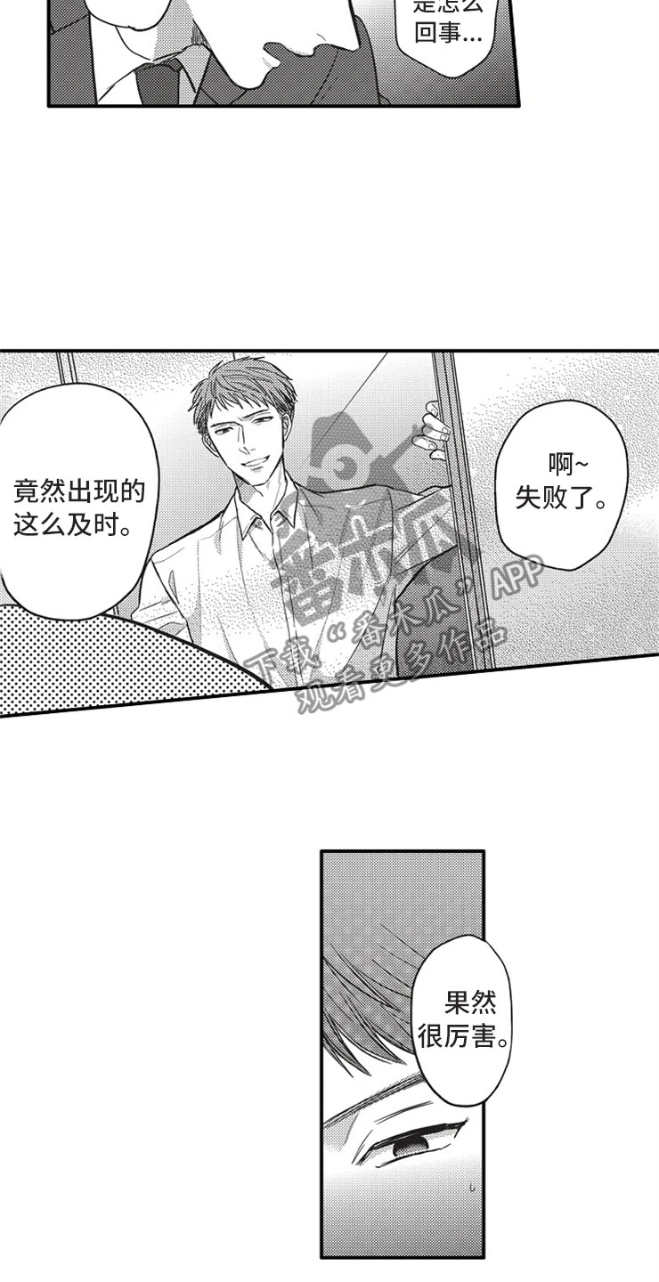 非常男女美国版解说漫画,第18章：没有改变2图