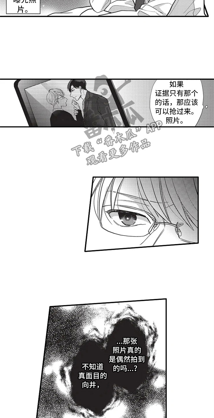 非常案件漫画,第13章：离开他1图