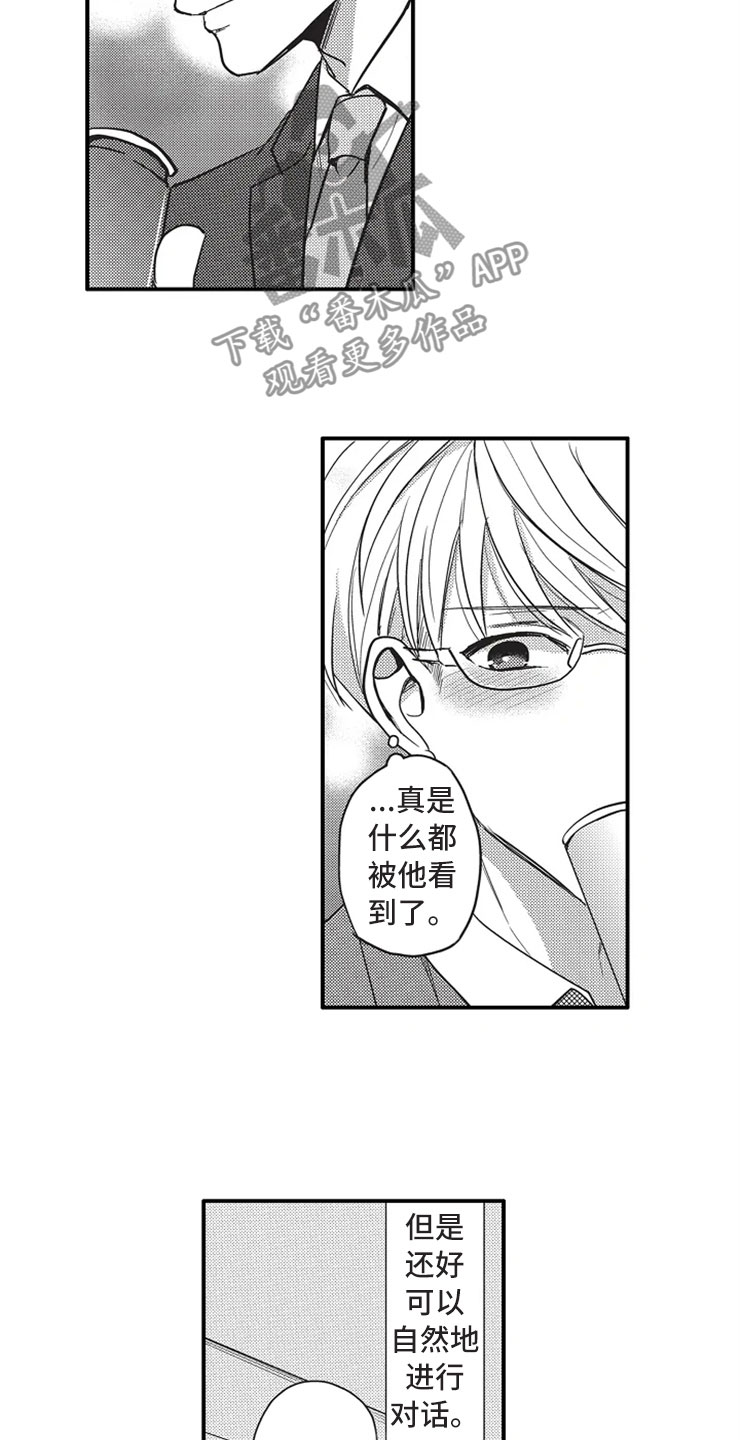 非常男女一家过生日片段漫画,第5章：约会？2图