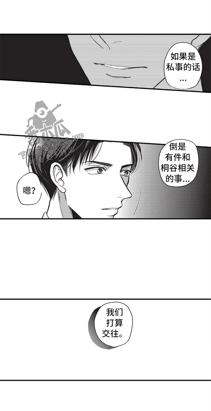 女下属对男上司非常冷淡漫画,第14章：真的吗？1图