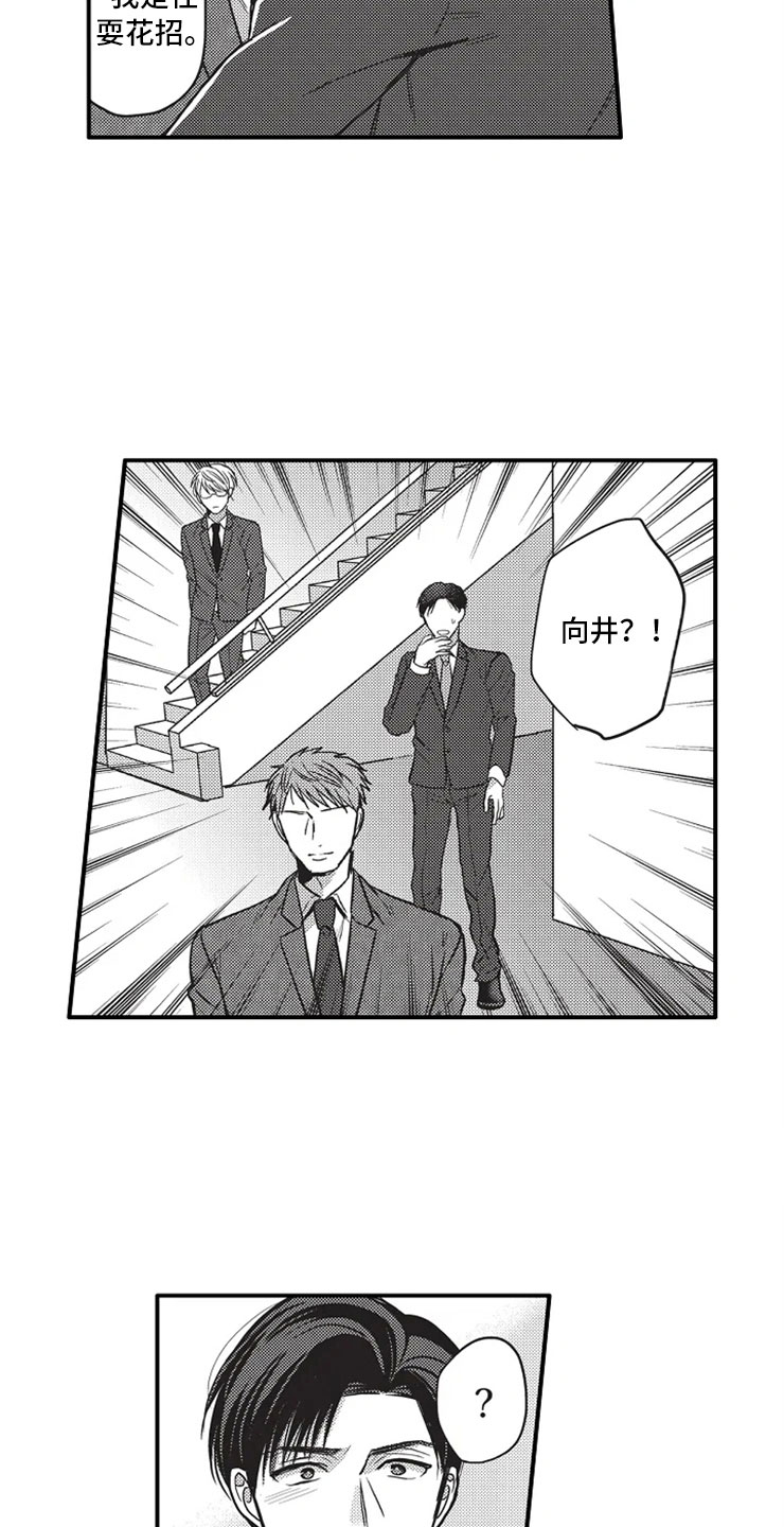 非常男女生日漫画,第23章：耍花招2图