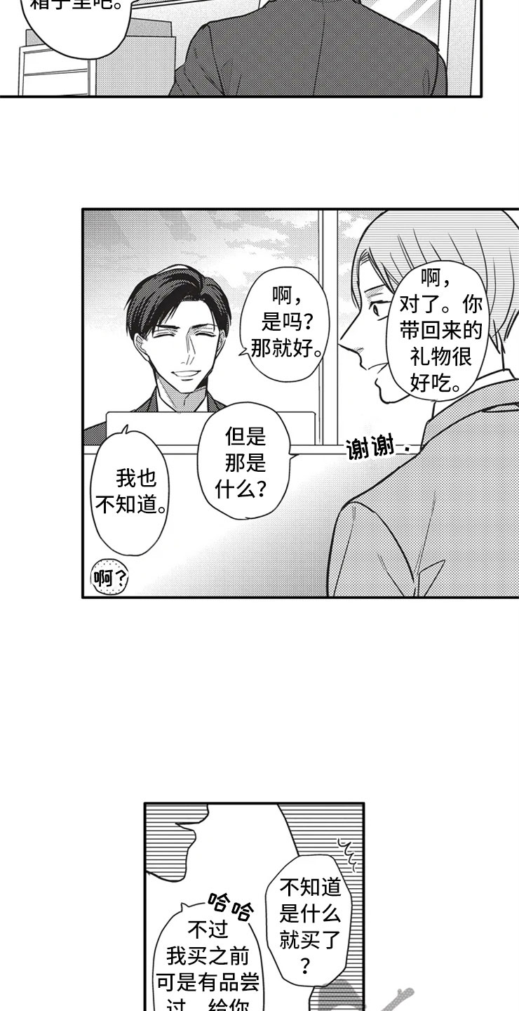 双鱼座男上司漫画,第15章：既定事实1图