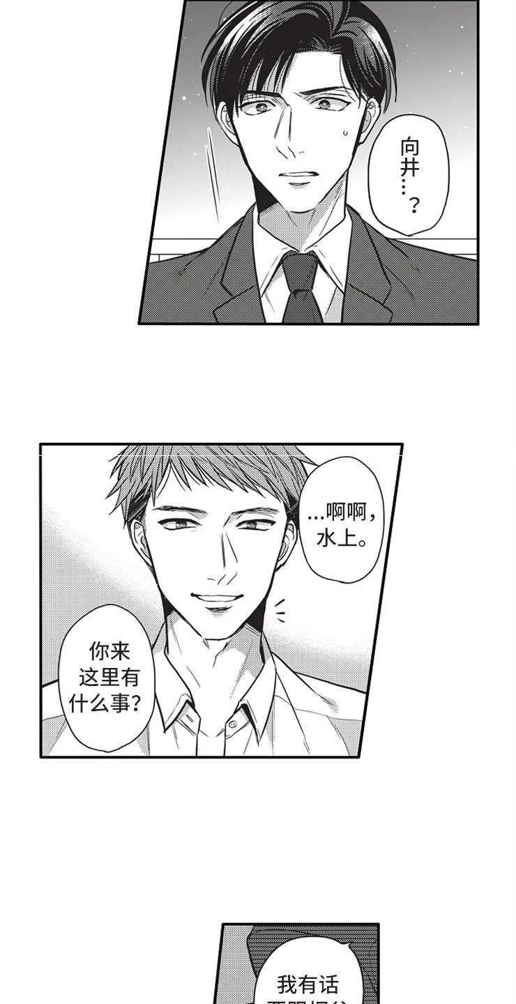 非常男女过生日片段原声漫画,第18章：没有改变1图