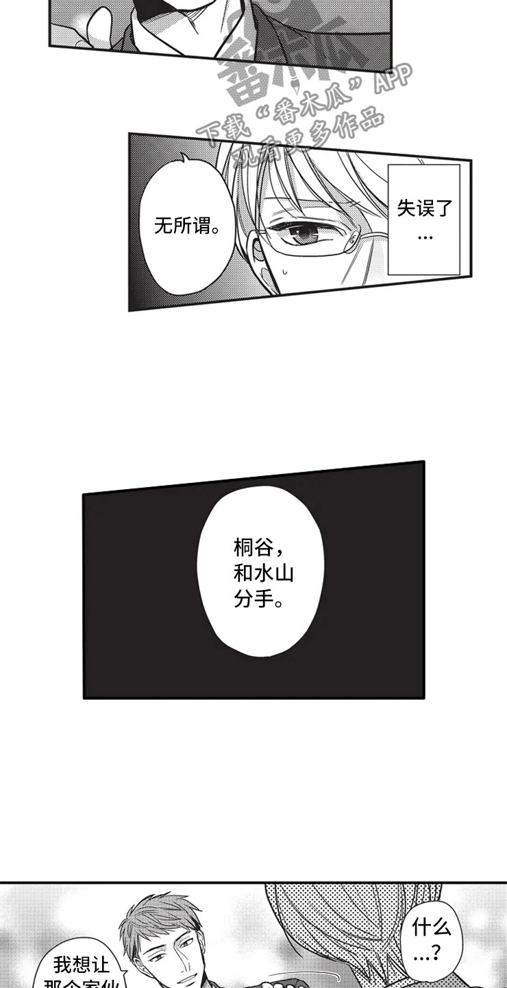 非常案件漫画,第13章：离开他1图