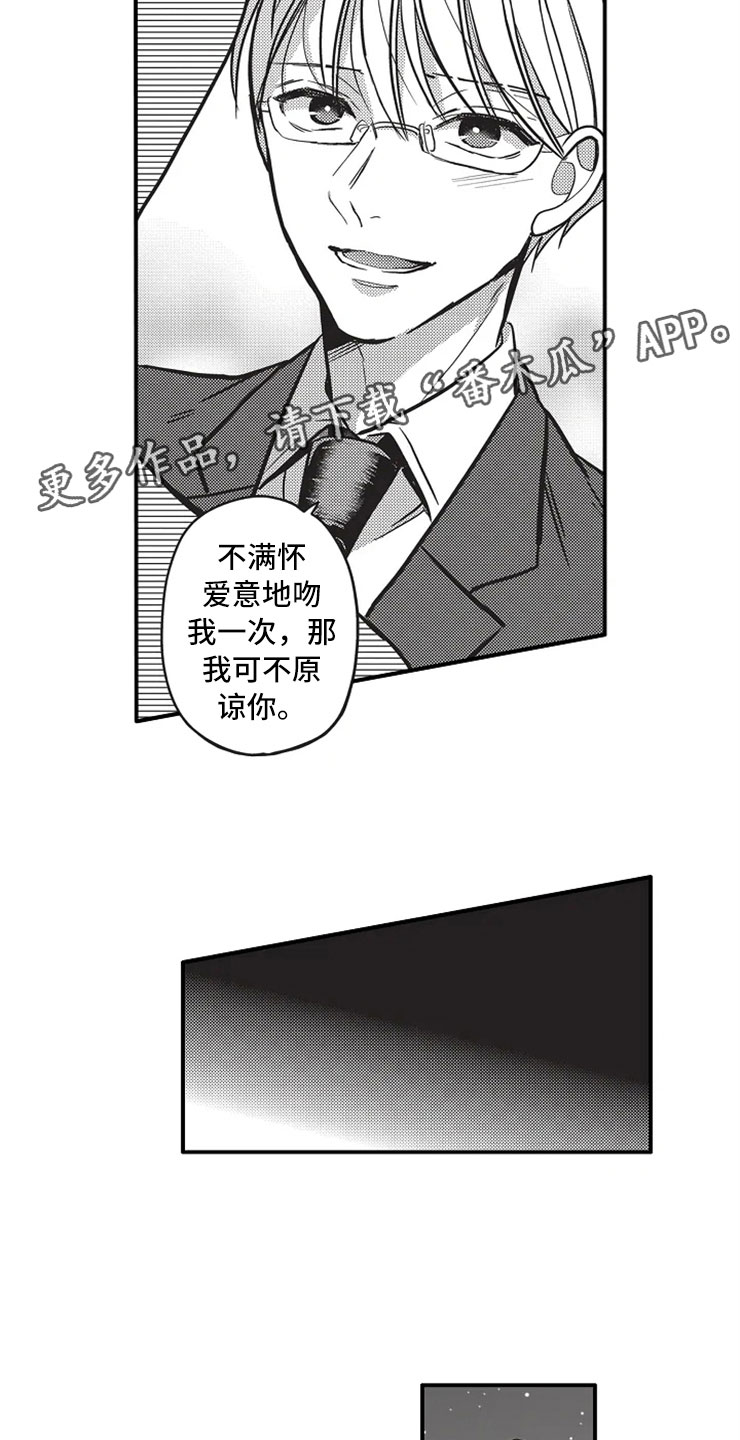 非常男女生日漫画,第23章：耍花招1图