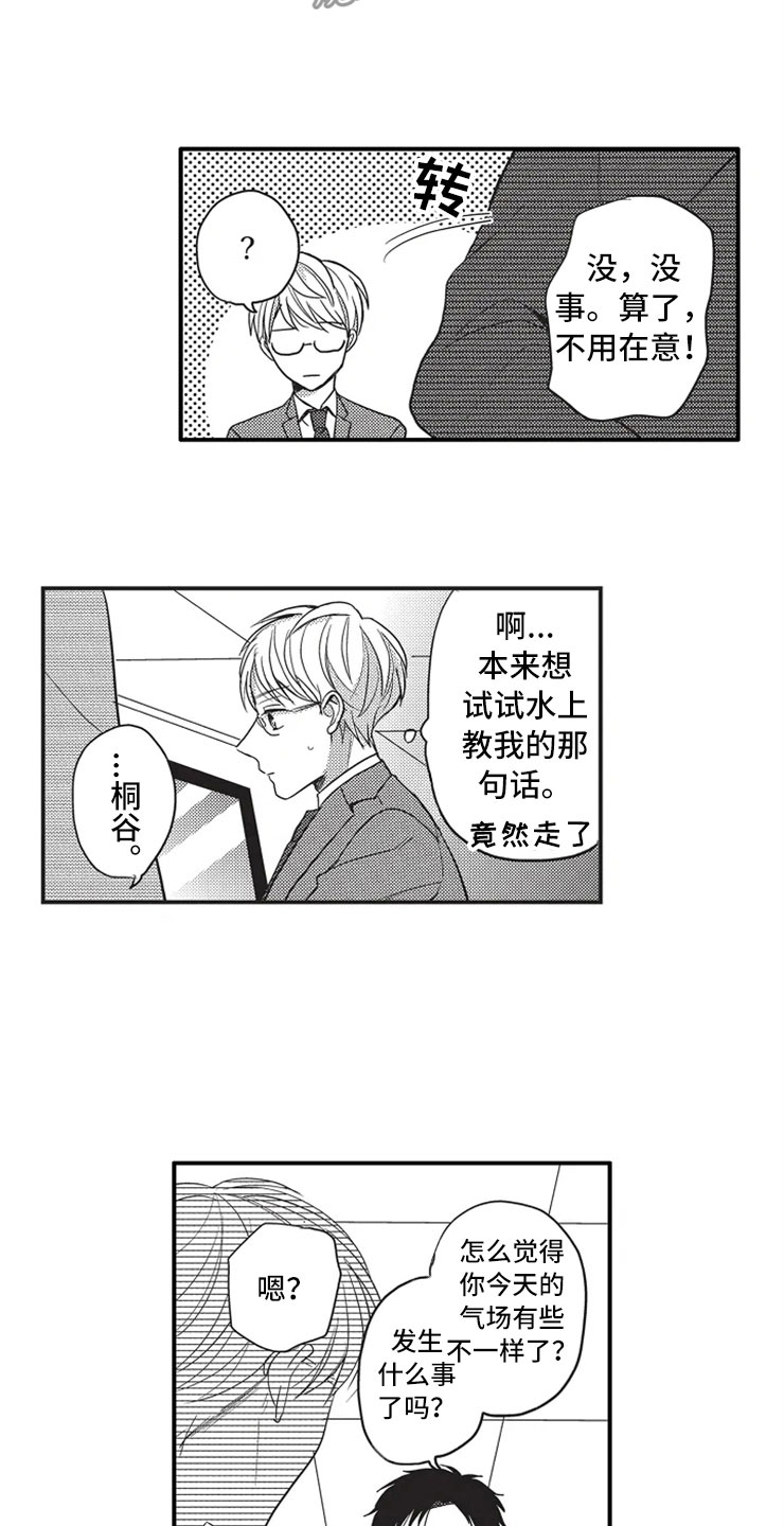 非常男女解说漫画,第9章：什么都没有2图