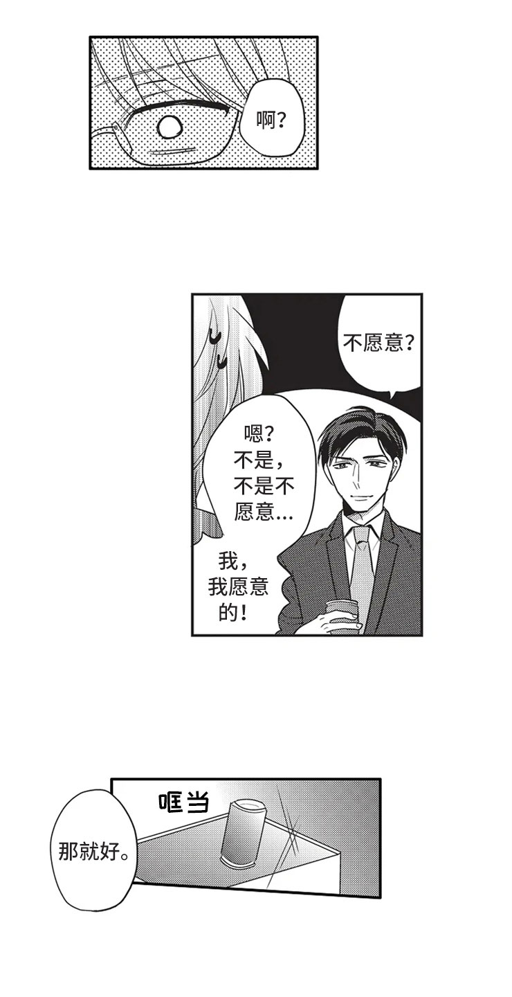 非常男女一家过生日片段漫画,第5章：约会？2图