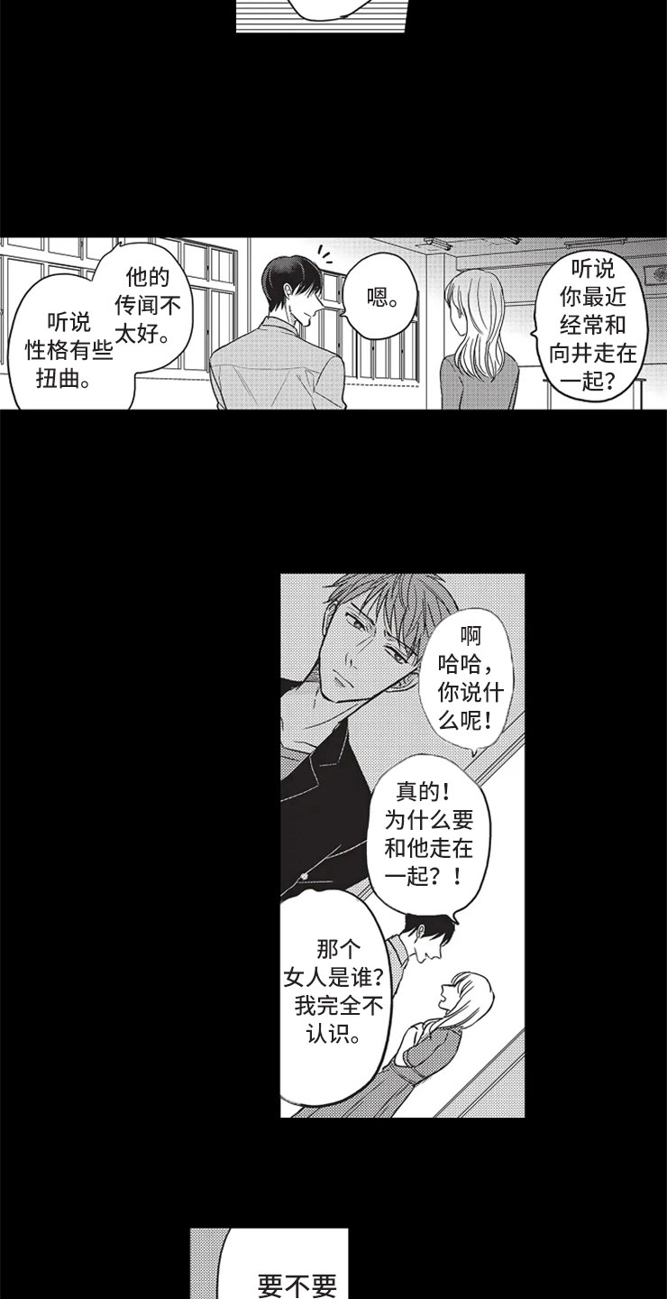 非常男女动画片漫画,第17章：小人之心2图