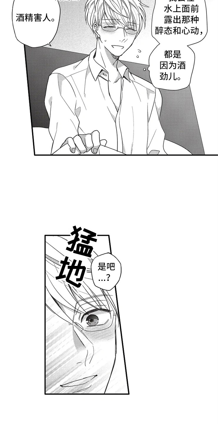 特别上司漫画,第4章：选择2图