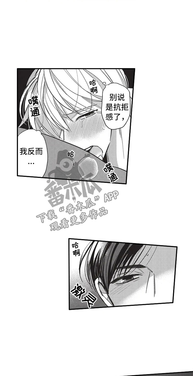 非常男上司漫画,第8章：帮你2图