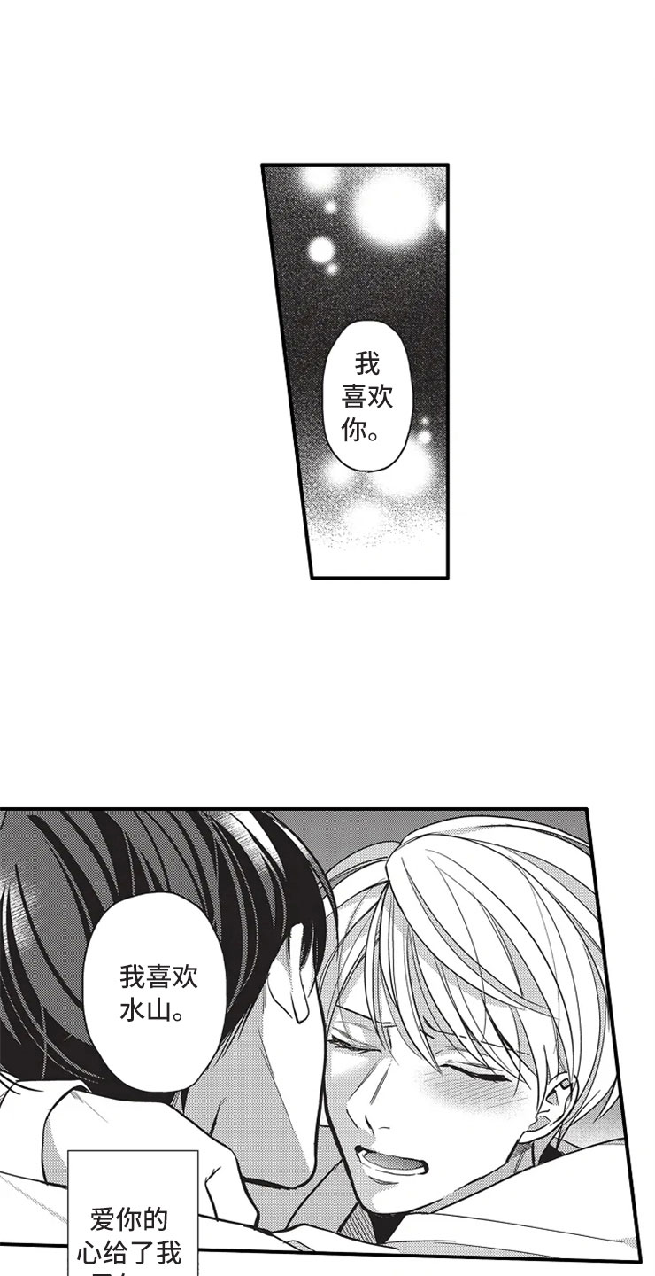 非常男生漫画,第20章：勇气1图