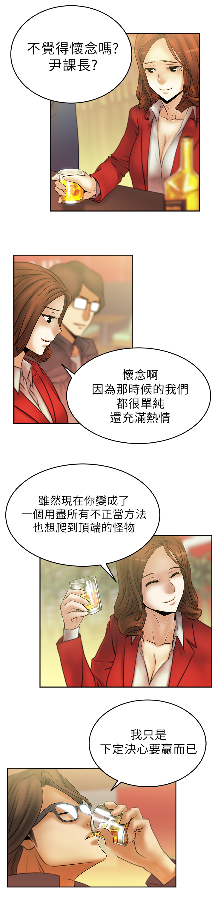 实习小黑工漫画,第14话1图