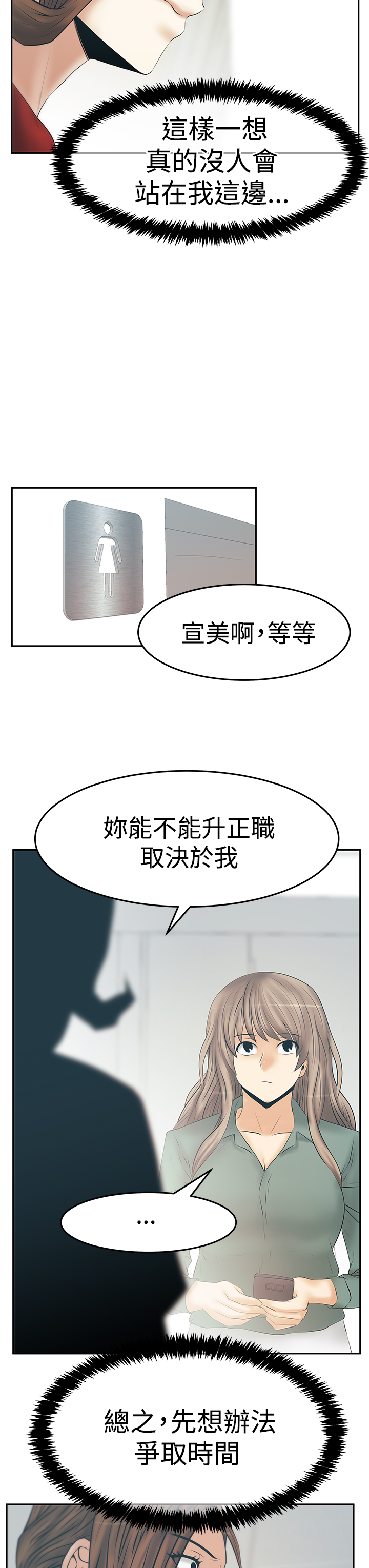 实习职员搞笑视频漫画,第133话2图