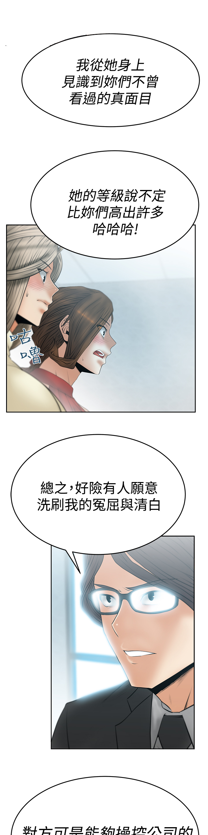 实习小职员漫画免费观看漫画,第92话2图