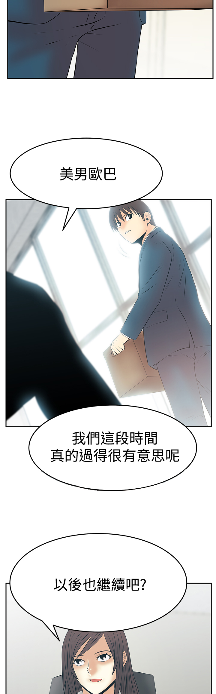 杂乱无章招聘实习生漫画,第137话1图