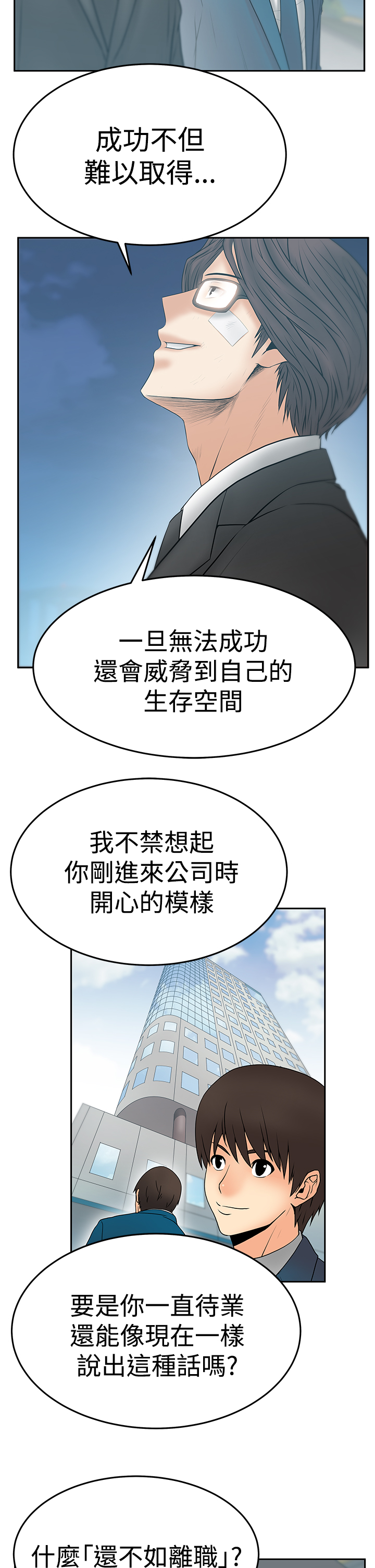 实习小结和感悟漫画,第116话2图