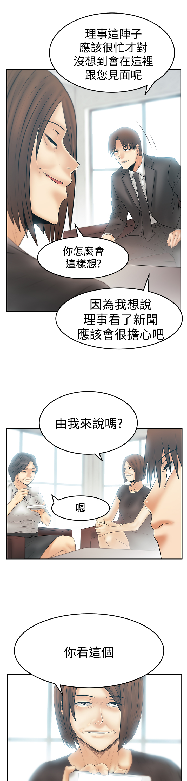 实习小组意见怎么写漫画,第125话1图