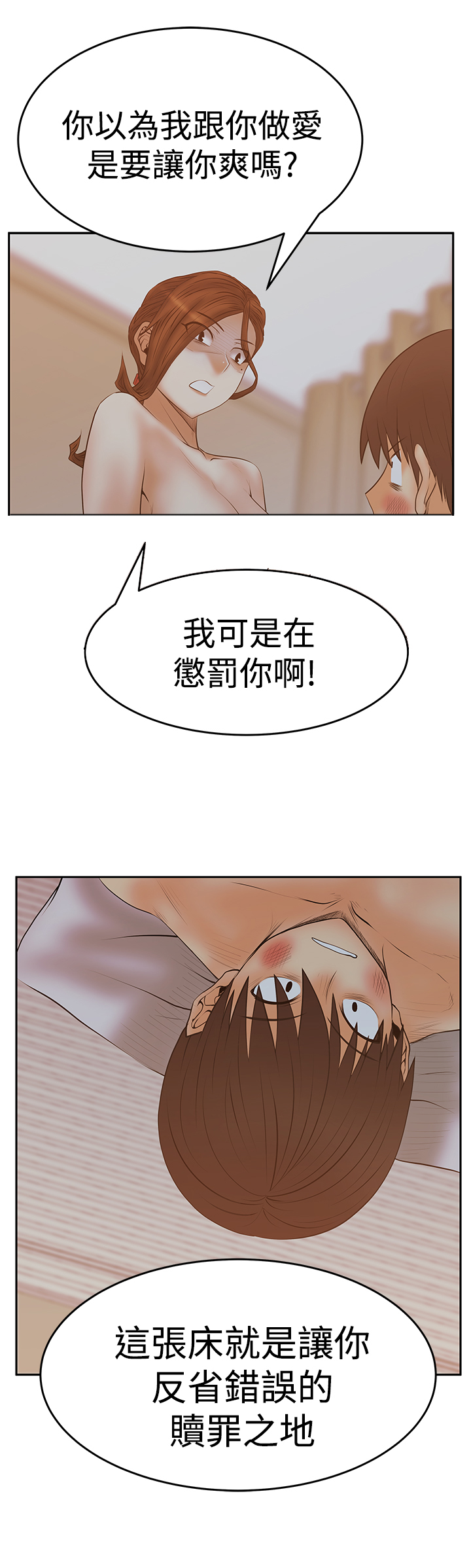 实习小组意见怎么写漫画,第97话1图