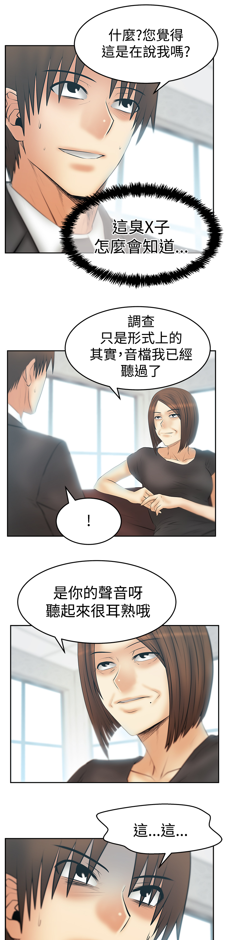 杂乱无章招聘实习生漫画,第125话1图