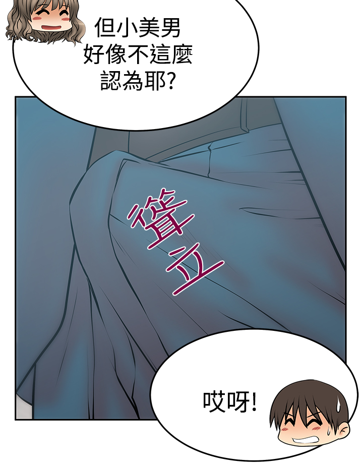 实习小厨小游戏漫画,第131话1图