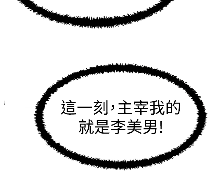 实习员工漫画,第101话1图