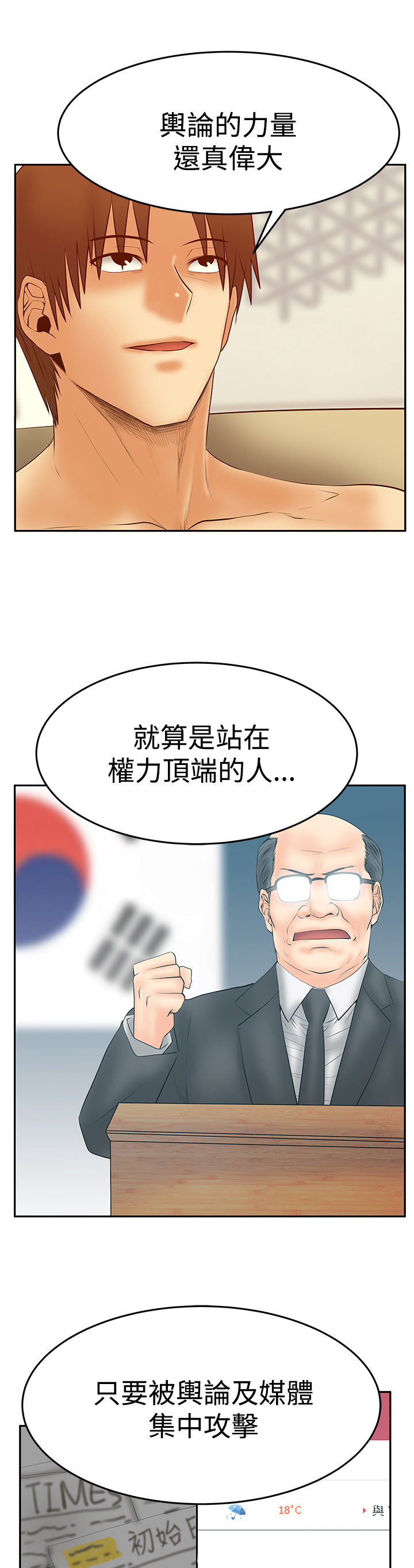 实习小职员漫画,第124话1图