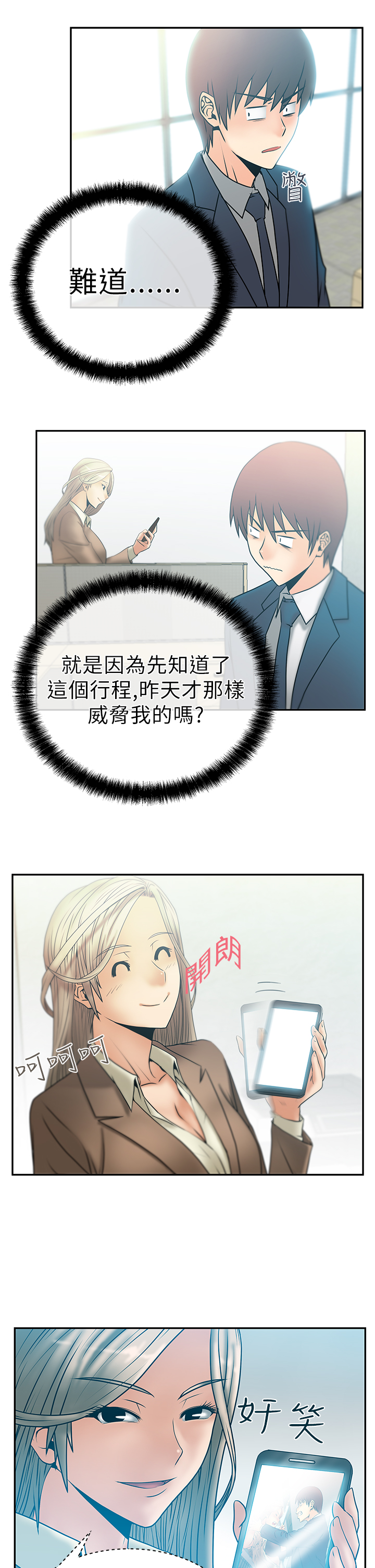 实习小结300字万能篇漫画,第11话2图