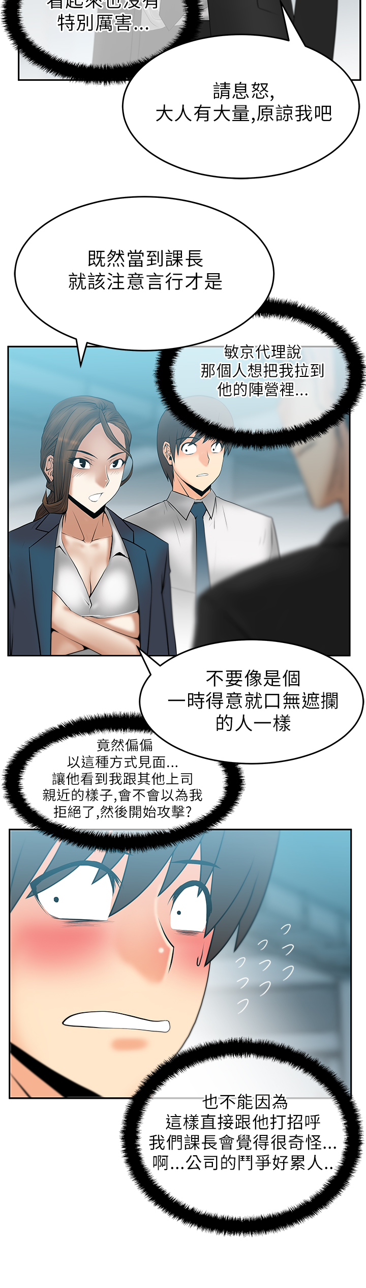 实习小结和感悟漫画,第35话1图